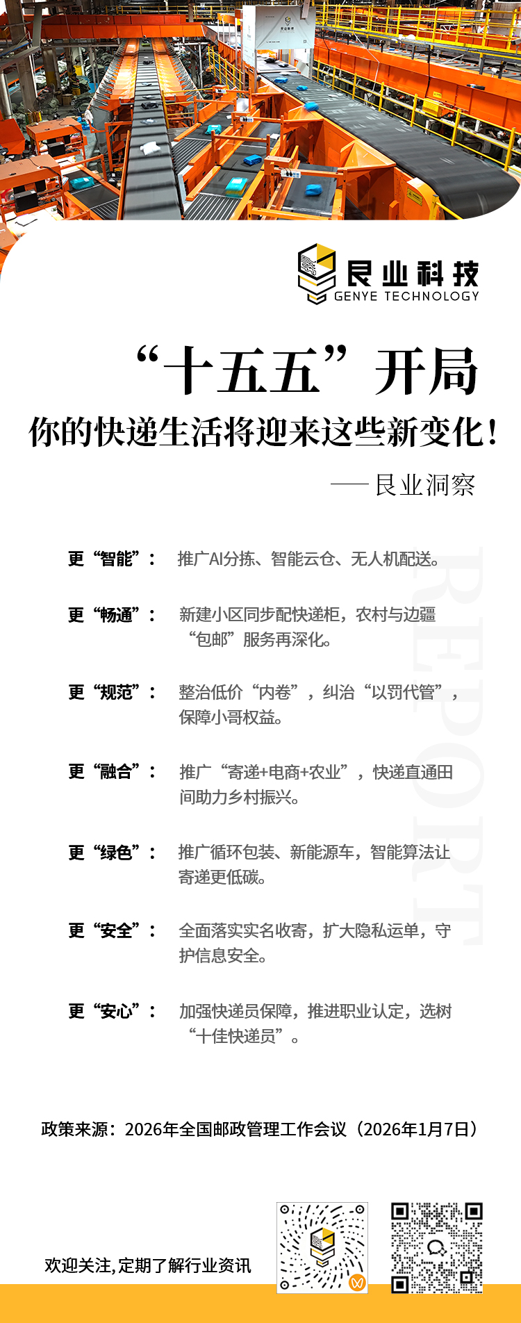 “十五五”开局，你的快递生活将迎来这些新变化！