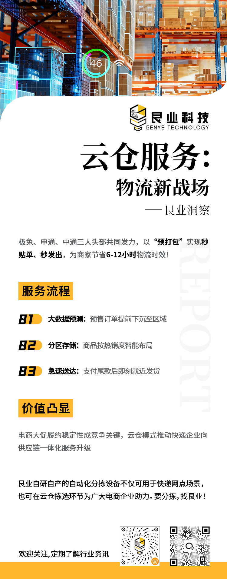 云仓服务：物流新战场