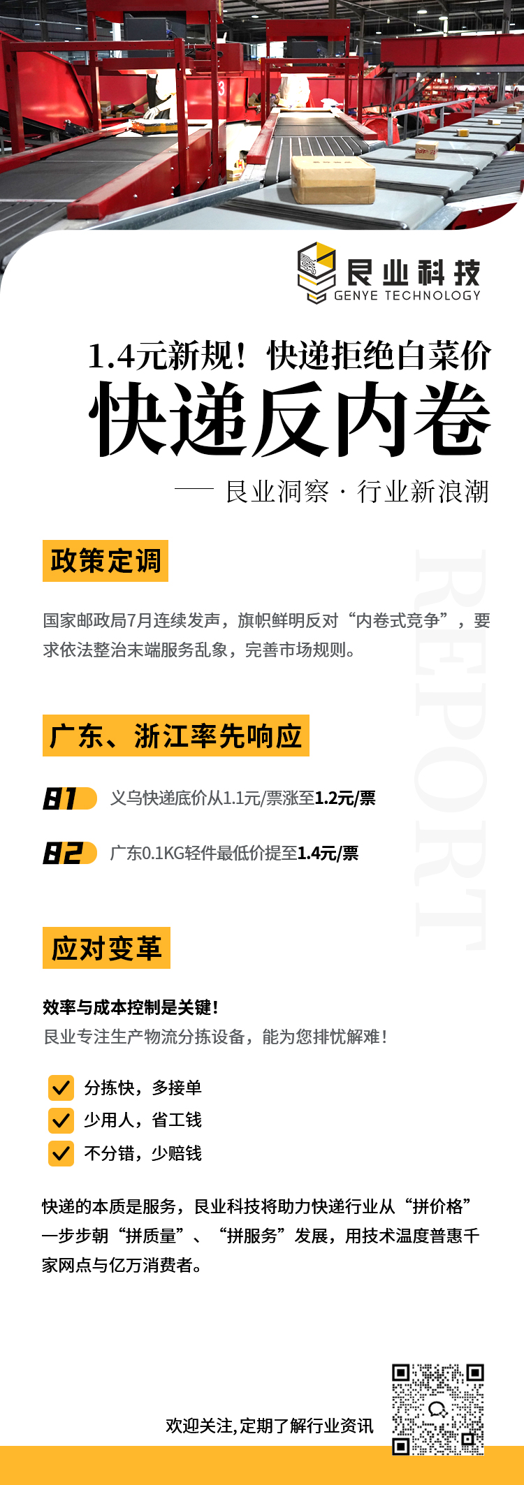 快递反内卷：1.4元新规！快递拒绝白菜价