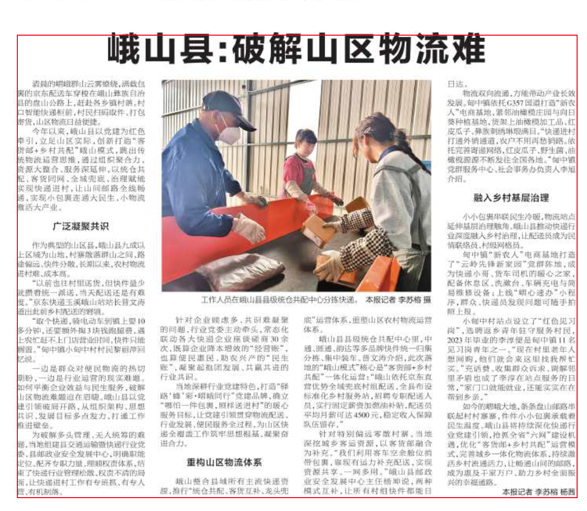 艮业科技赋能云南峨山快递进村新模式