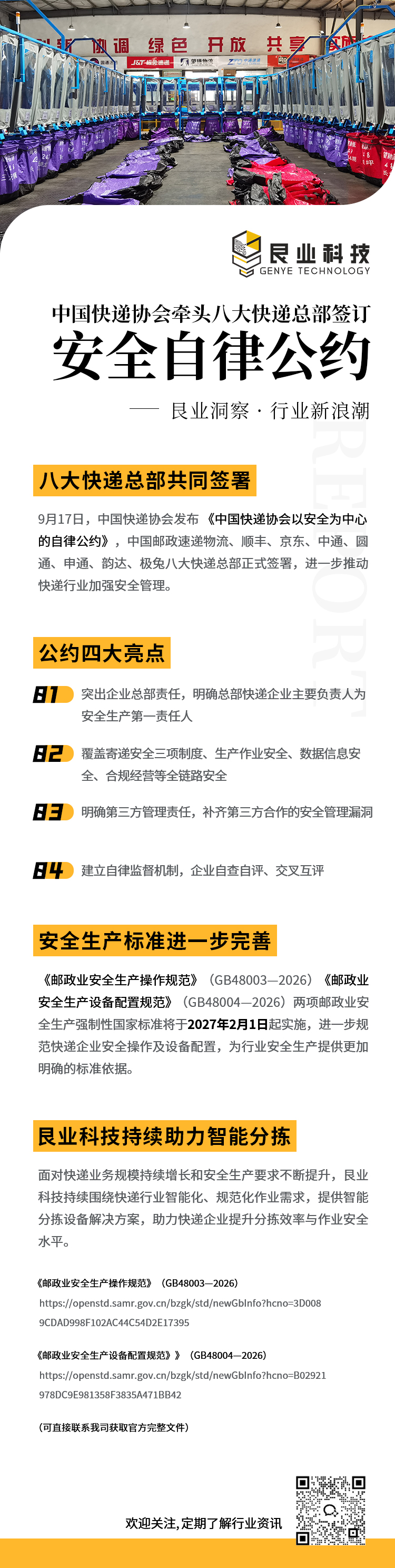 中国快递协会牵头八大快递总部正式签订安全自律公约 - 艮业科技